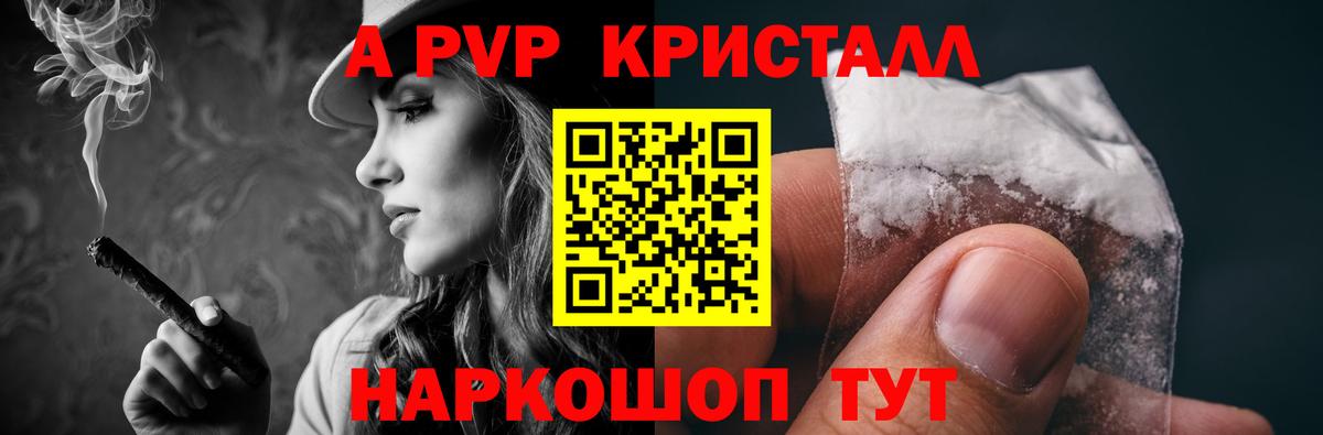 A PVP кристаллы Псков
