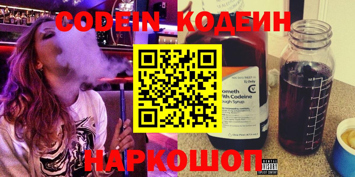 Кодеиновый сироп Lean Purple Drank  Кодеин напиток Lean (лин)  Псков  Вход с VPN 