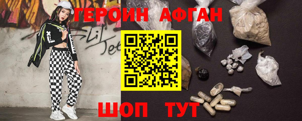 ГЕРОИН белый Псков