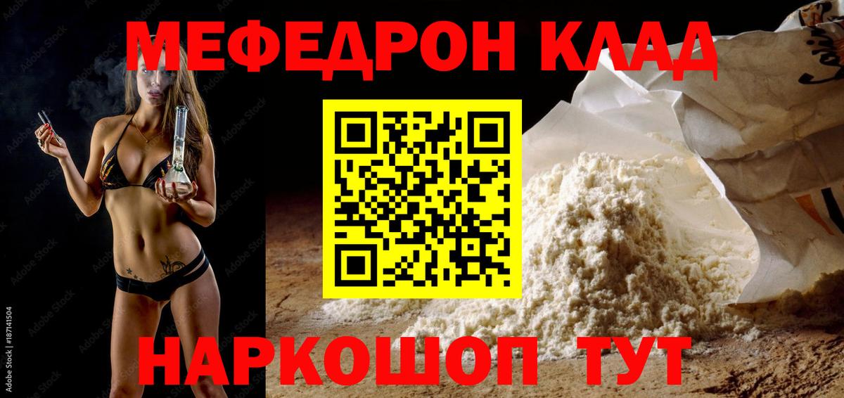 Мефедрон мука Псков