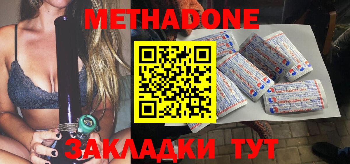 Метадон кристалл  МЕТАДОН VHQ  Вход с VPN  Псков 