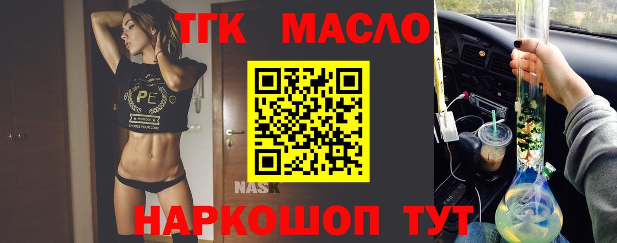 купить наркотик  Дистиллят ТГК THC oil  Вход с VPN  Псков 